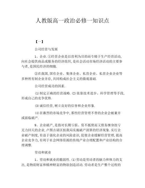 人教版高一政治必修一知识点