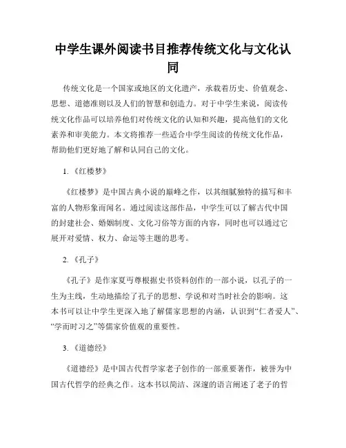 中学生课外阅读书目推荐传统文化与文化认同