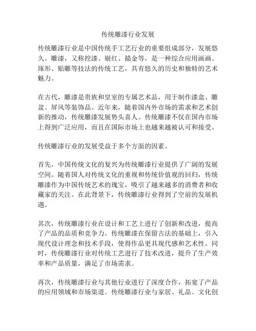 传统雕漆行业发展