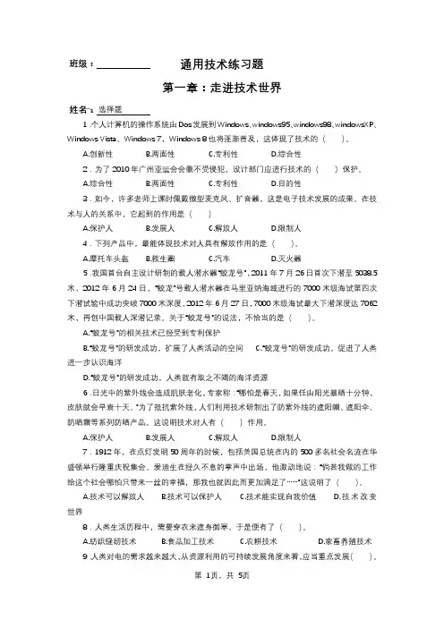通用技术练习题_必修1_第1章