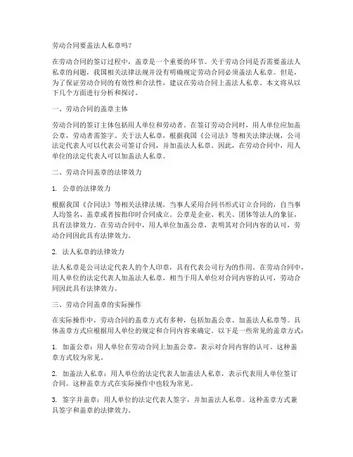劳动合同要盖法人私章吗