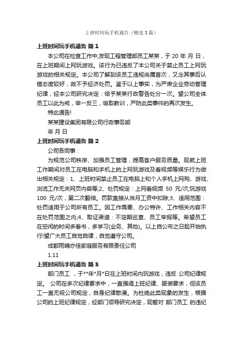 上班时间玩手机通告（精选3篇）