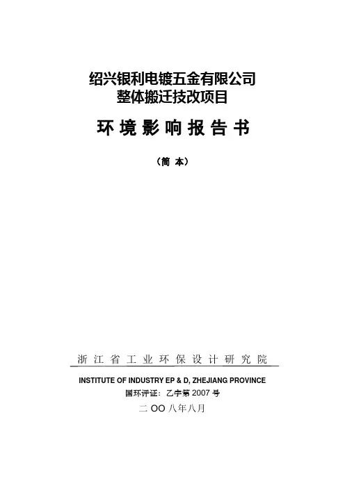 环 境 影 响 报 告 书样本
