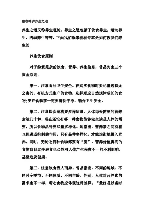 戴春峰讲养生之道