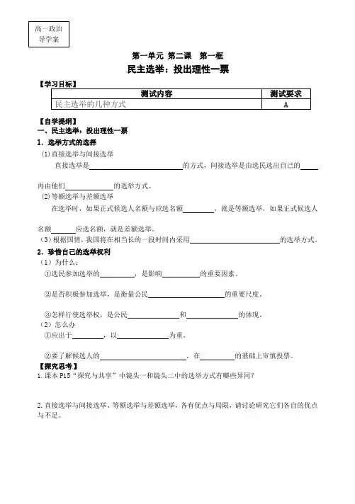 民主选举：投出理性一票