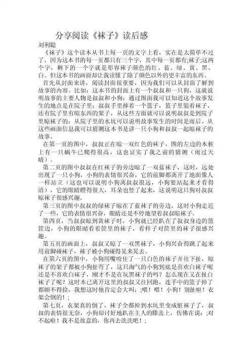 分享阅读《袜子》读后感.doc