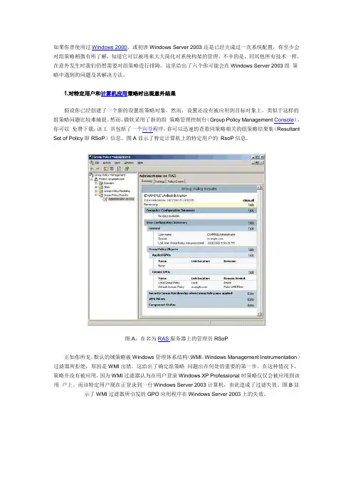 Windows Server 2003组策略排障六法