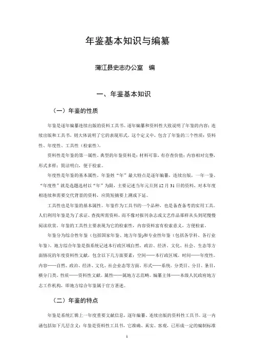 年鉴基本知识与编纂