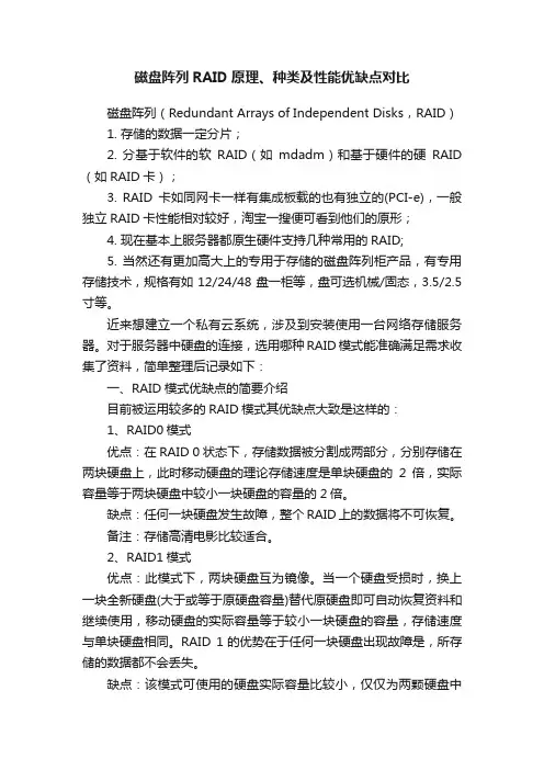 磁盘阵列RAID原理、种类及性能优缺点对比