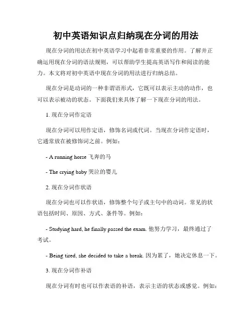 初中英语知识点归纳现在分词的用法
