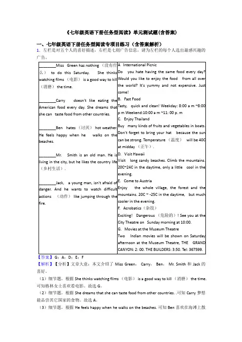 《七年级英语下册任务型阅读》单元测试题(含答案)