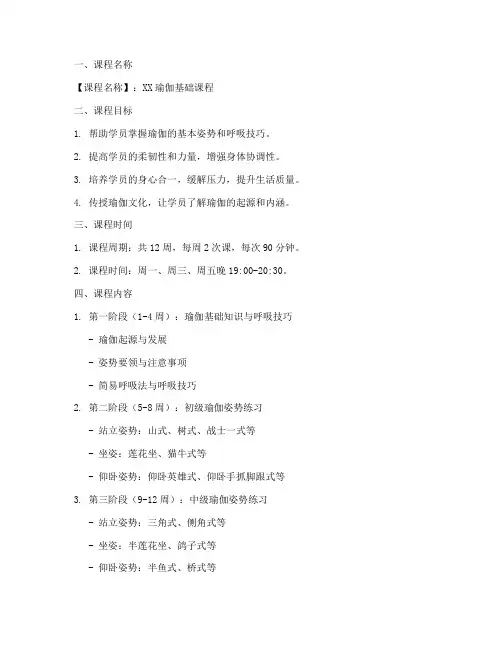 瑜伽课程计划方案模板范文
