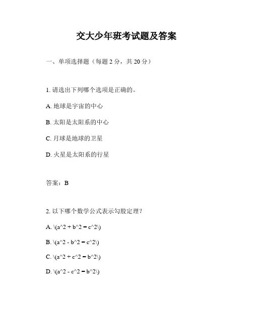 交大少年班考试题及答案
