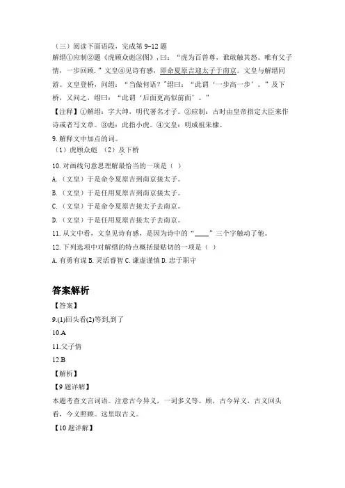 (三)阅读下面语段,完成第 9—14 题(12 分) 解缙1