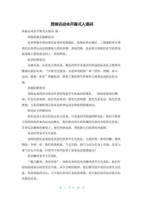 班级运动会开幕式入场词