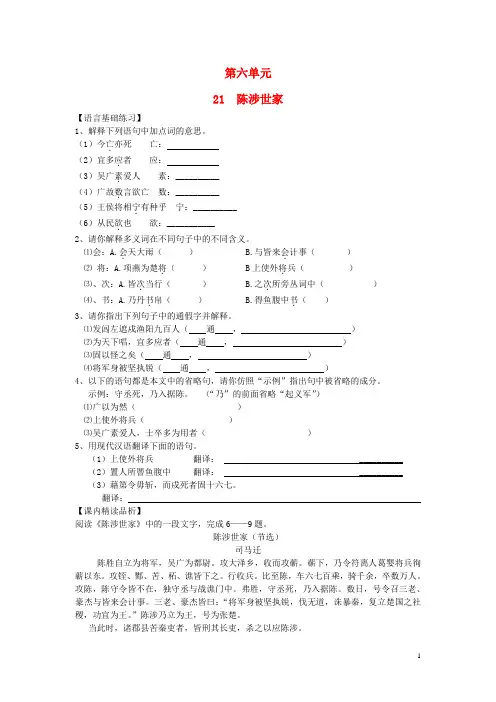 九年级语文上册 第六单元 第21课《陈涉世家》习题精选 新人教版