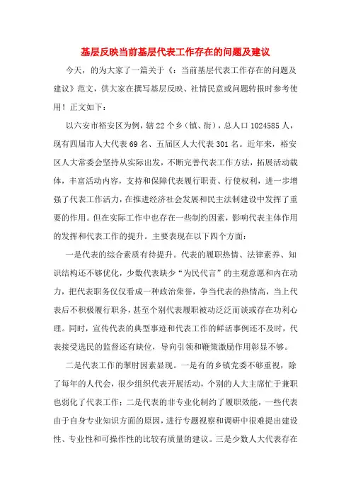 基层反映当前基层代表工作存在的问题及建议