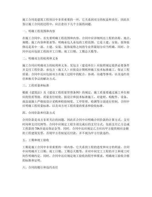 施工合同应注意什么