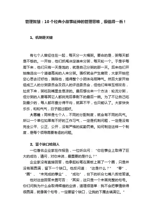 管理智慧：10个经典小故事延伸的管理思维，很值得一看！
