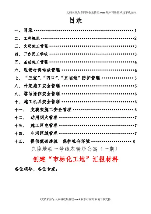 杭州市标准化样板工地申请汇报材料