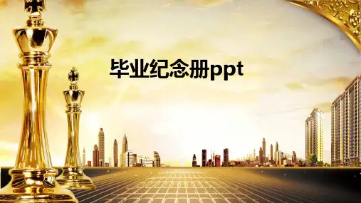 毕业纪念册ppt