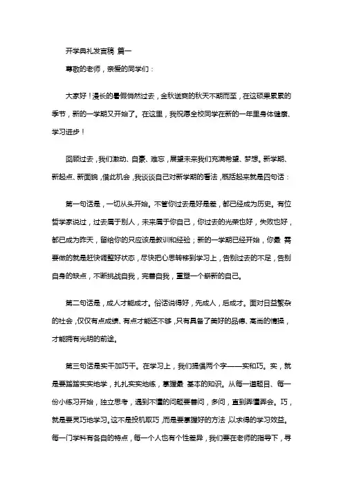 小学春季开学典礼校长发言稿(精选9篇)