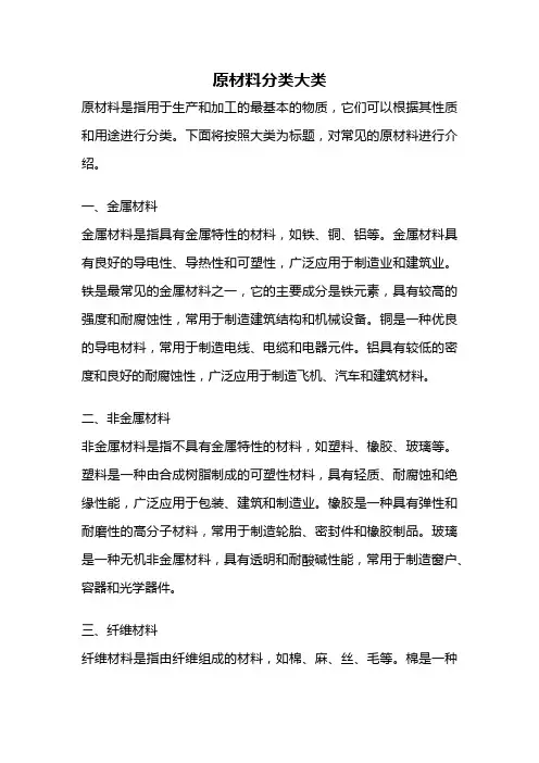 原材料分类大类
