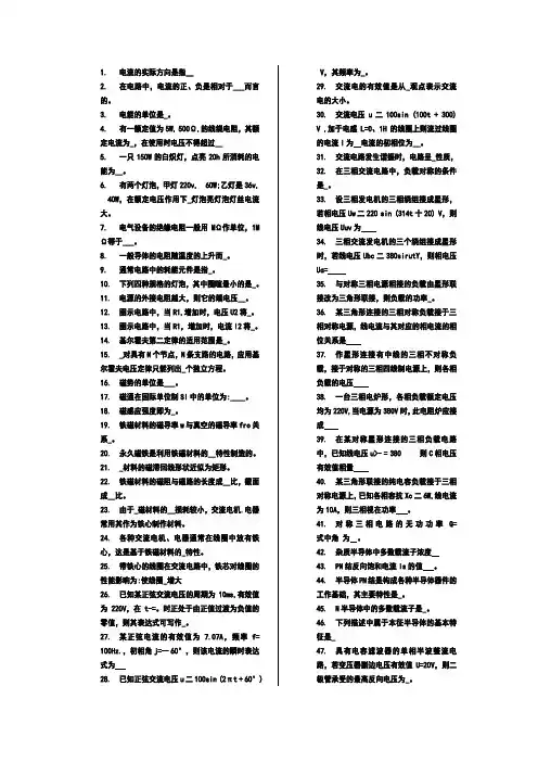 2013船员资格考试三管船舶电气题库380题