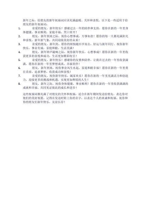 祝朋友的新年祝福词