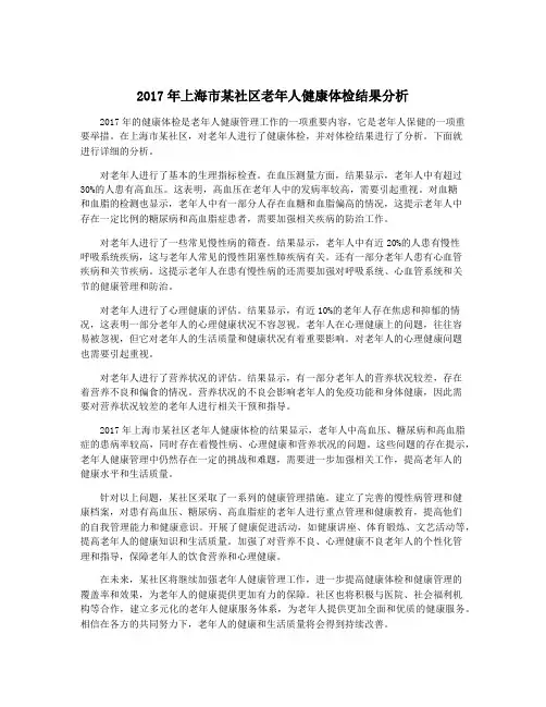 2017年上海市某社区老年人健康体检结果分析
