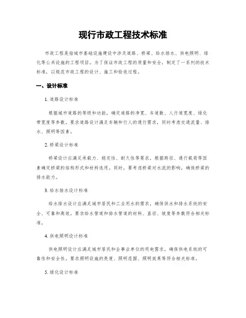 现行市政工程技术标准