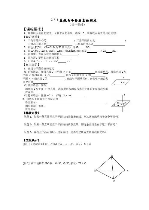 直线与平面垂直的判定导学案