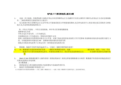 变电所复习大纲上