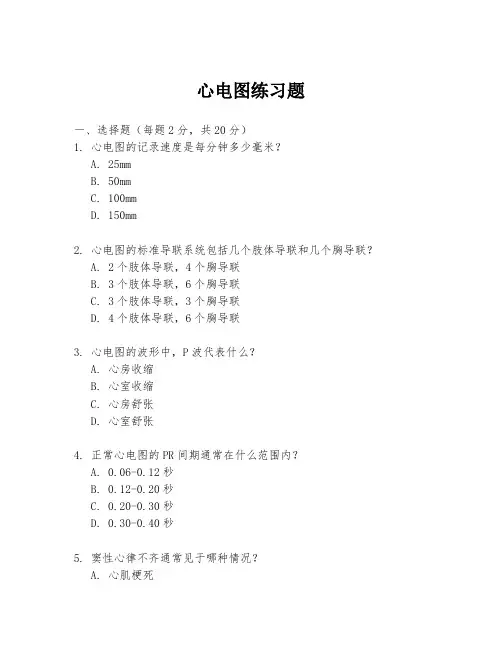 心电图练习题