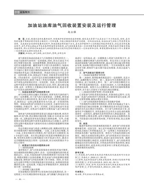 加油站油库油气回收装置安装及运行管理