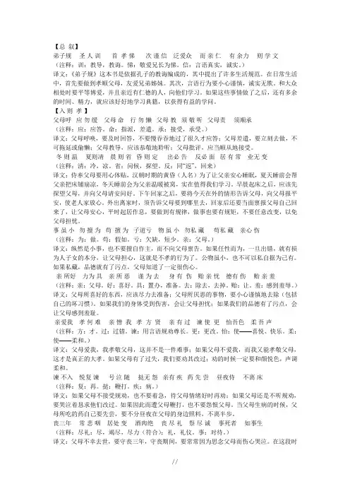 弟子规全文翻译及注释