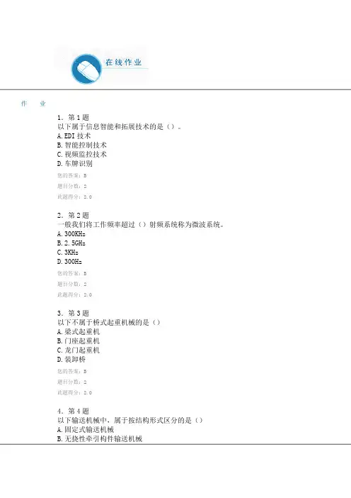 华师网络学院2013年下半年《物流自动化》满分在线作业