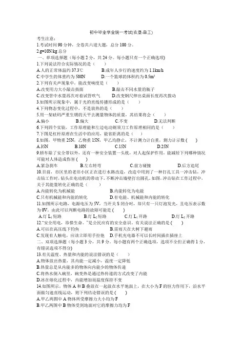 黑龙江省龙东地区2021年中考物理试题(word版,含答案 )