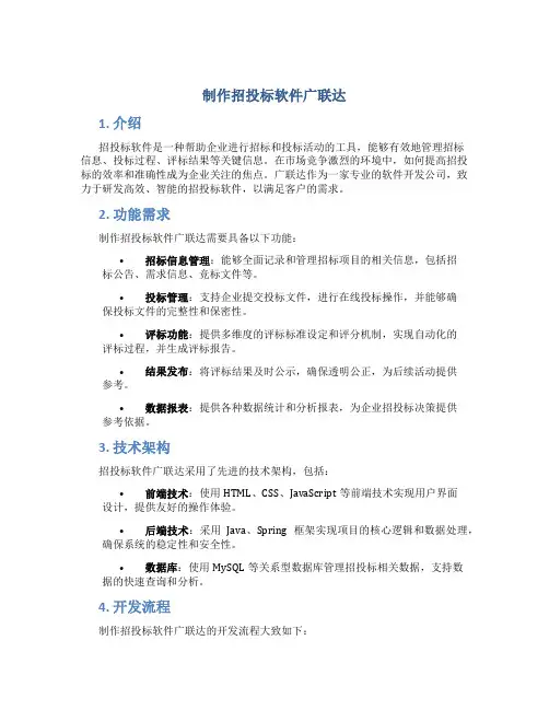 制作招投标软件广联达