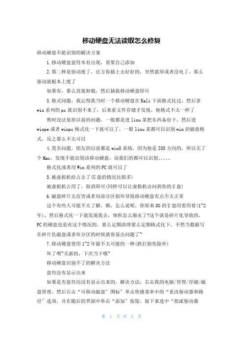 移动硬盘无法读取怎么修复