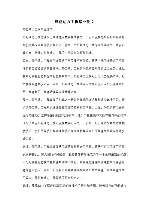 热能动力工程毕业论文