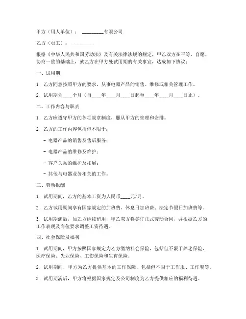 电器员工试用合同范本
