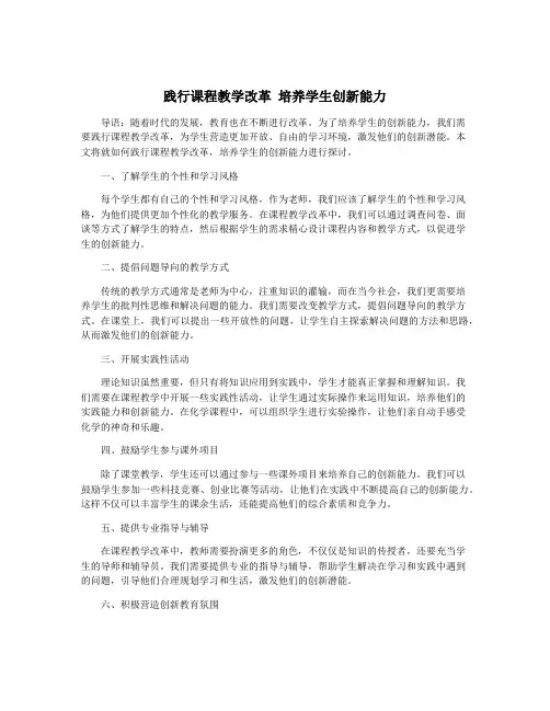 践行课程教学改革 培养学生创新能力