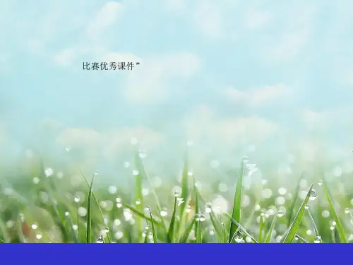 部编六年级数学《六 扇形统计图》张学珍PPT课件 一等奖新名师优质课获奖比赛公开北京