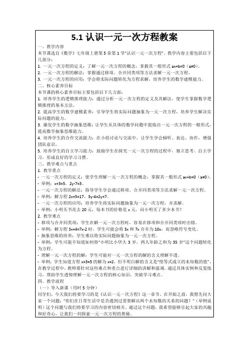 5.1认识一元一次方程教案