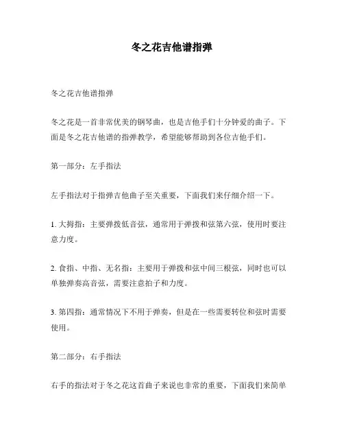 冬之花吉他谱指弹
