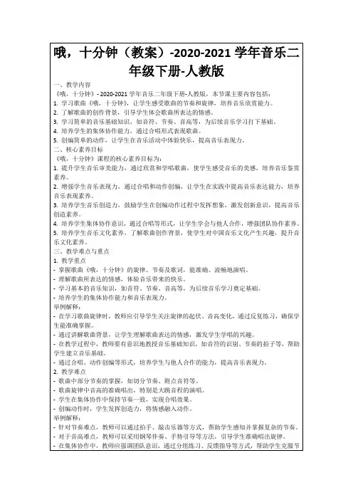 哦,十分钟(教案)-2020-2021学年音乐二年级下册-人教版