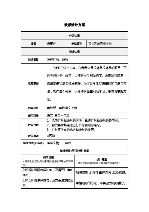 怎样扩句、缩句 微课设计方案