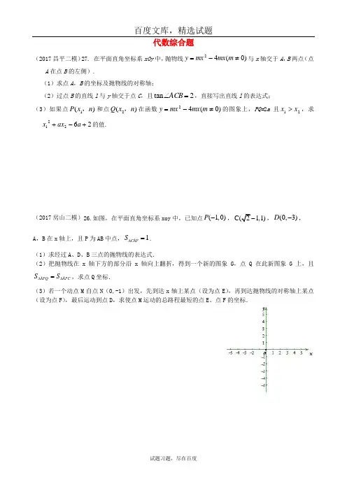北京市各区2019年中考数学二模试题分类整理  代数综合题