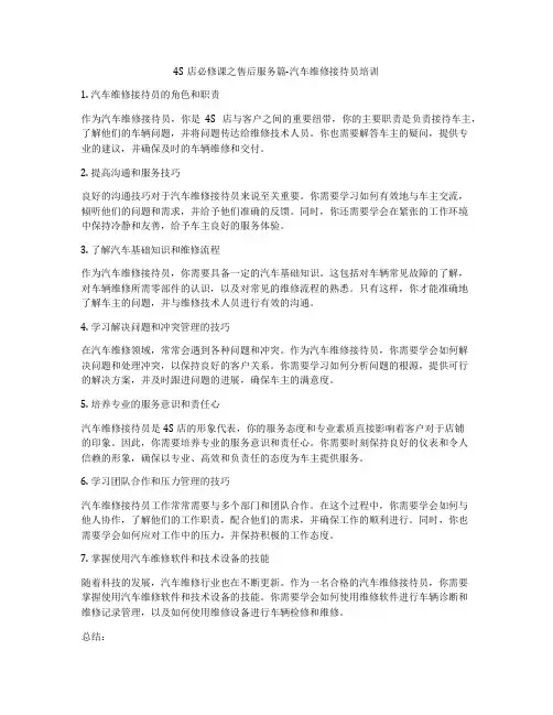 4S店必修课之售后服务篇-汽车维修接待员培训
